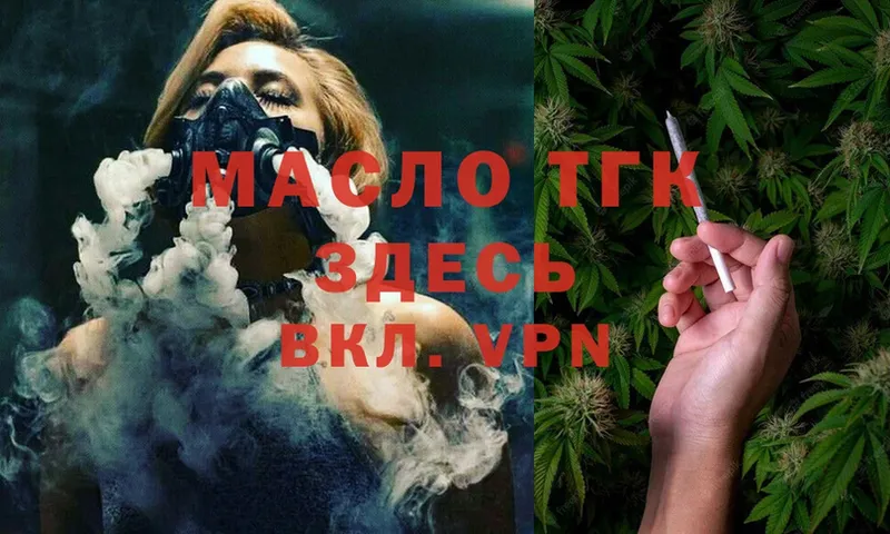 ТГК гашишное масло  хочу   Асбест 